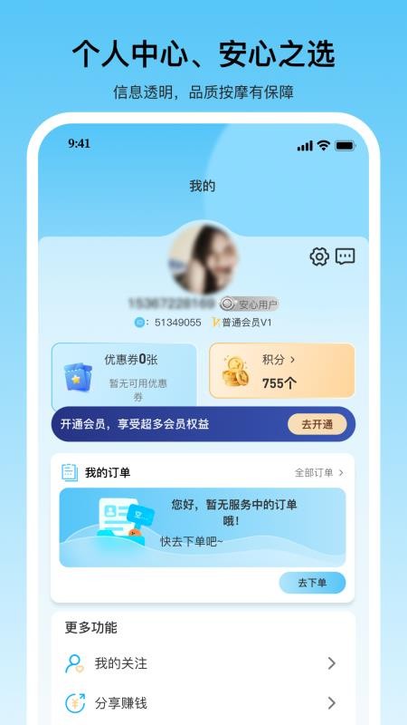 沐月到家官网版v2.0.6截图5