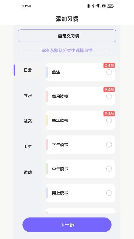 日常家APPv1.1.4截图3