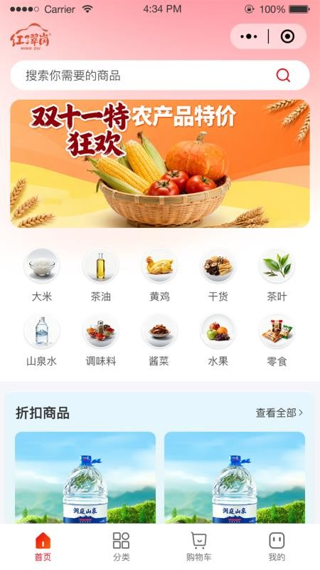 红了翠岗手机版v1.0.0截图1