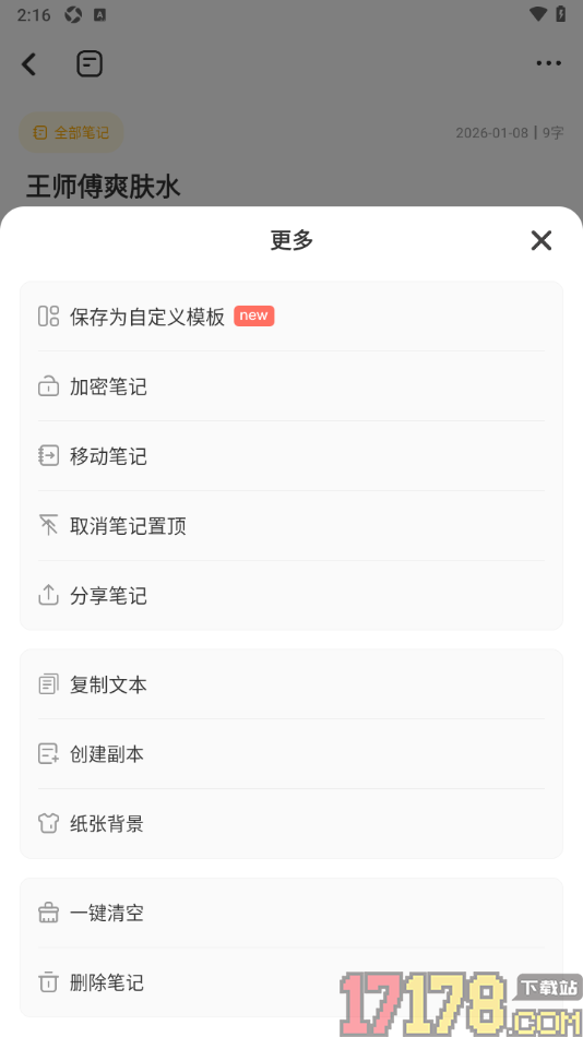 指尖笔记手机版设置将笔记置顶在首页最前面的方法