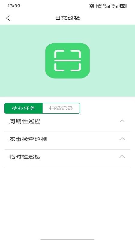 棚联棚官方版v2.4.0.6截图4