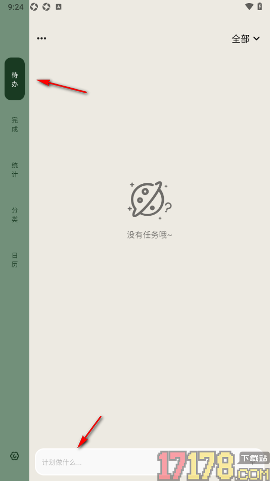 简计手机版新建待办任务的方法