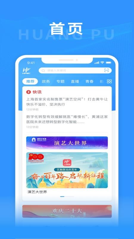 上海黄浦appv6.1.7截图1