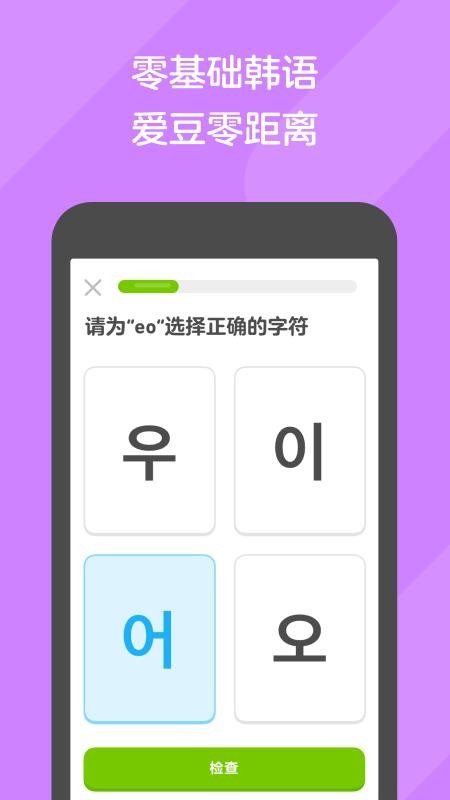 多邻国appv6.62.5-china截图4