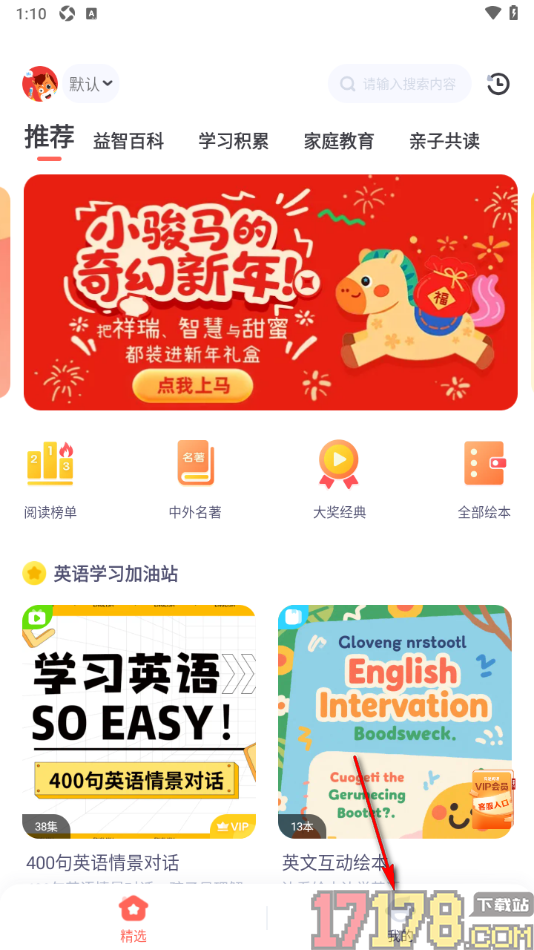 高途阅读手机版填写常用收货地址信息的方法