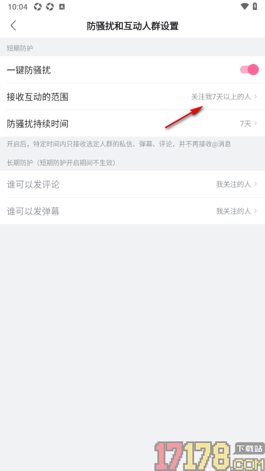 哔哩哔哩概念手机版设置接收互动的范围为我关注的人的方法