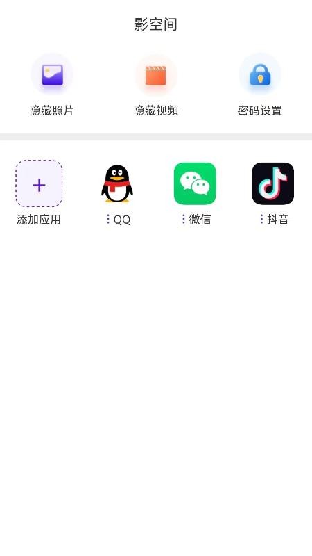 影空间APPv1.1.0截图1