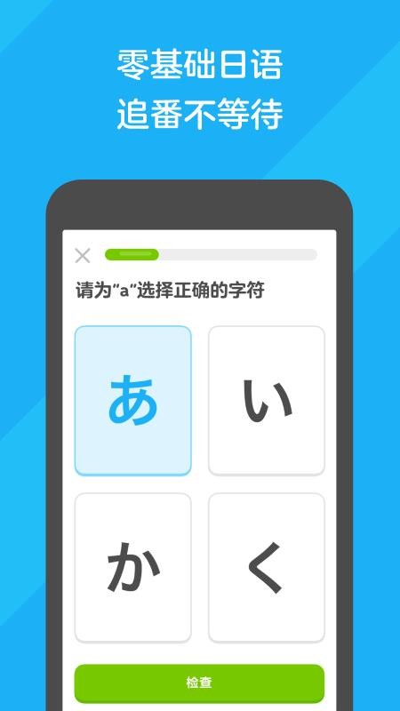 多邻国appv6.62.5-china截图3