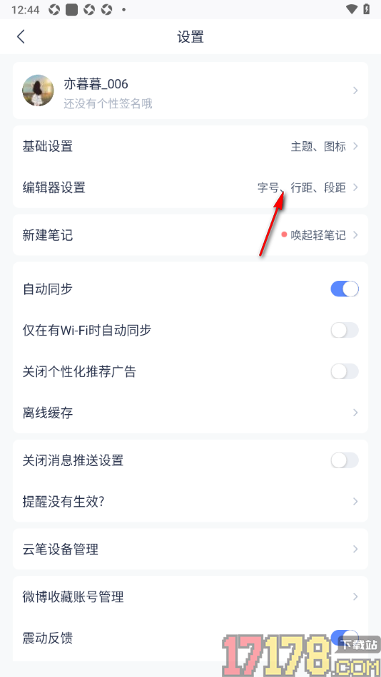 有道云笔记手机版调整行距和段距大小的方法