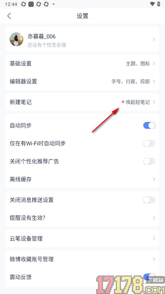 有道云笔记手机版设置更改新建笔记样式的方法