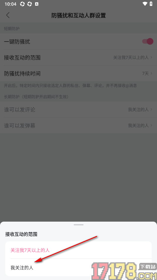 哔哩哔哩概念手机版设置接收互动的范围为我关注的人的方法