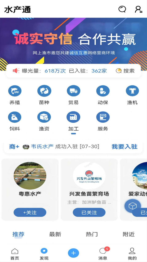 水产通官方版v13.5.0截图1