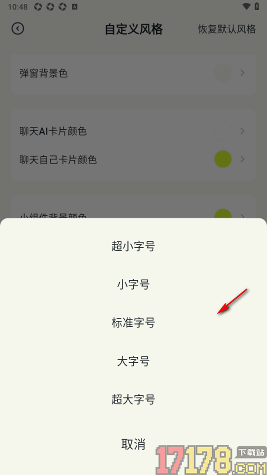 乖猫记账手机版更改界面文字的字号大小的方法