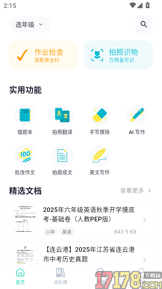 天天爱学官方版