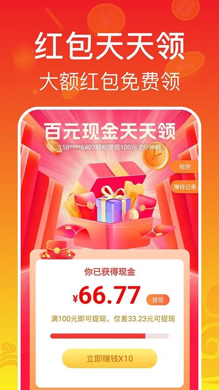 充电赚钱赚红包版v1.1.2截图4