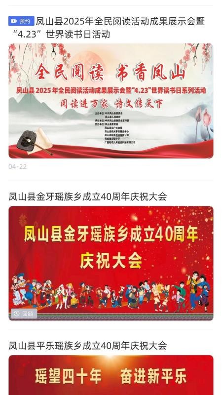 凤山融媒免费版v1.6.198截图3