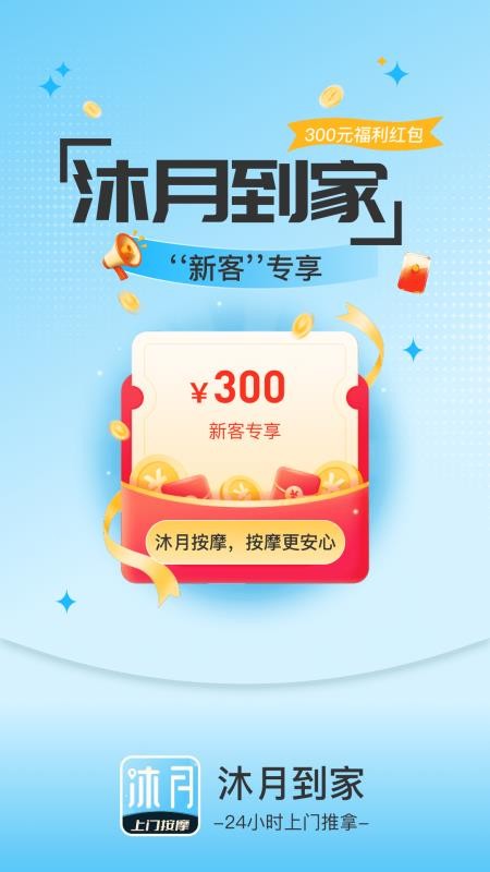 沐月到家官网版v2.0.6截图1