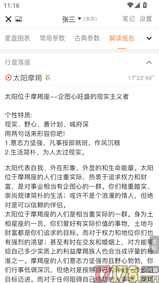 爱星盘app