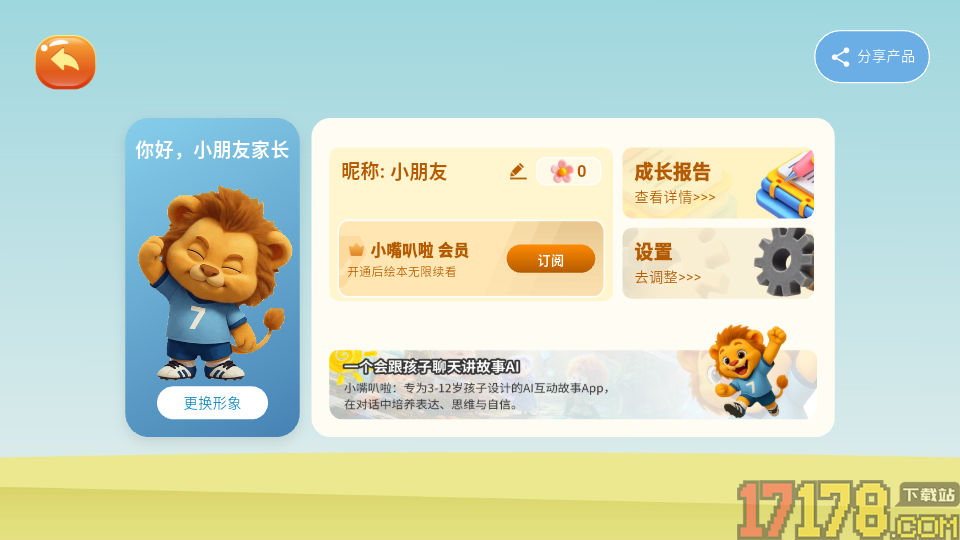 小嘴叭啦最新版