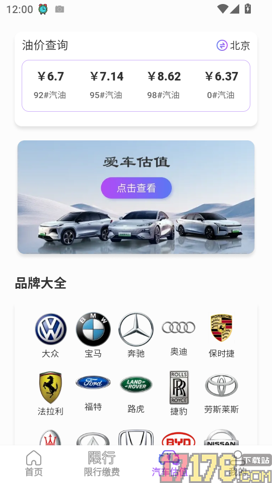 星驰畅行手机版