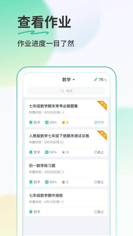 得正AI学学生手机版v5.5.7截图2