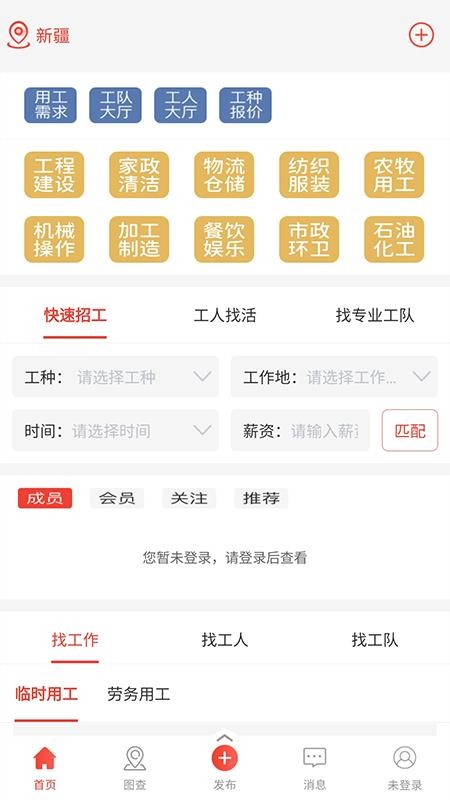 经营帮工队官方网站v1.2.5截图1