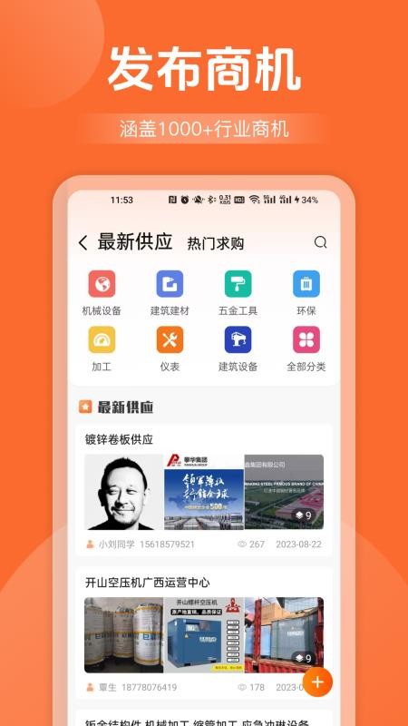 天眼拓客最新版v5.1.6截图4