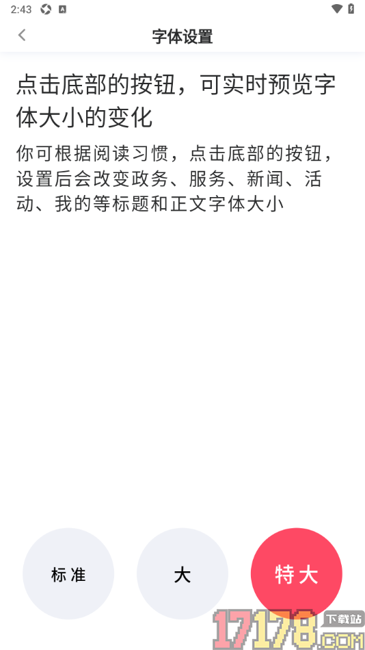 上海静安手机版设置标题和正文字体大小的方法