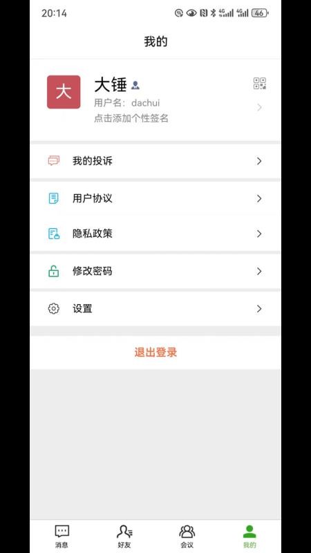 森讯软件v1.4.4截图2