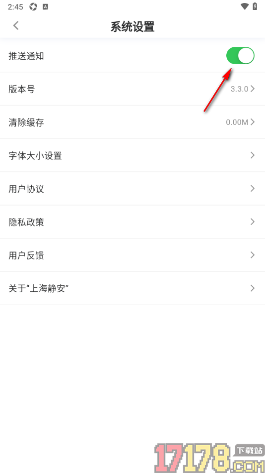 上海静安手机版设置关闭消息推送通知的方法