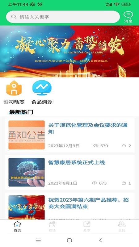 家庭桃源appv1.6.9截图1