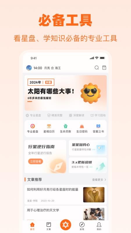 爱星盘appv3.10.8截图1