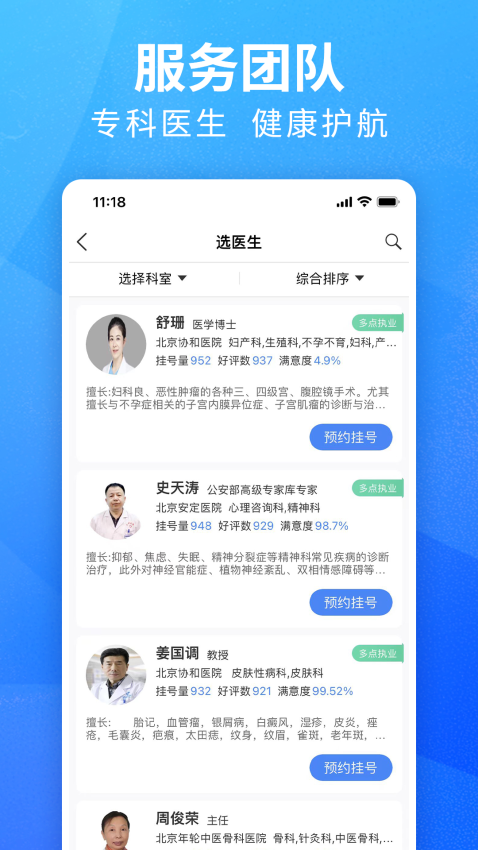 挂号通预约挂号官网版v1.0.18截图3