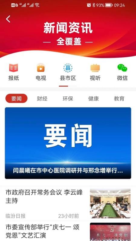 临汾云最新版v2.1.18截图2