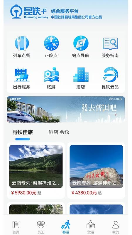 昆铁+官方版v5.2.18截图1
