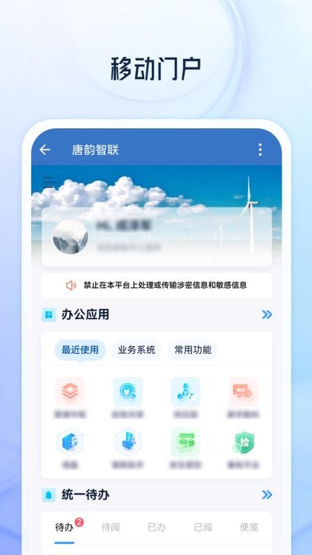 唐韵智联官网版v3.3.2截图3