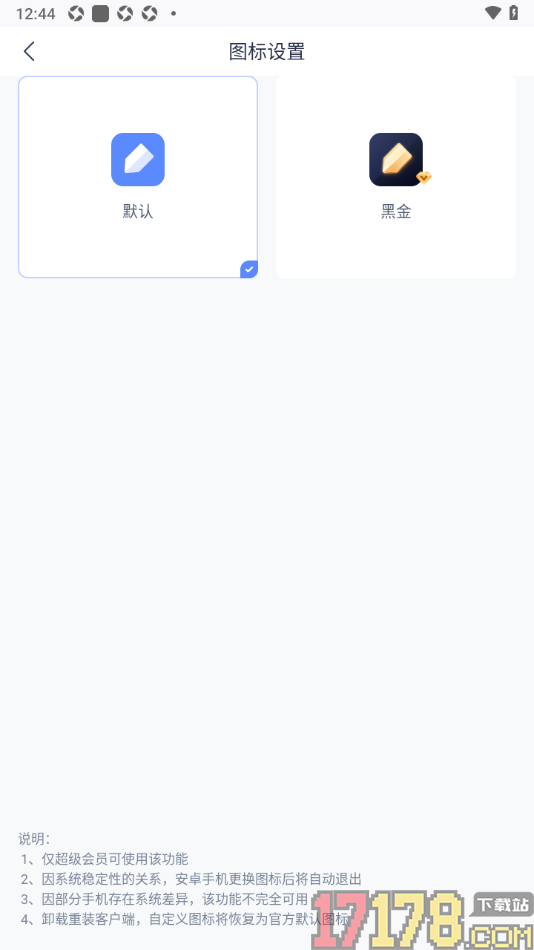 有道云笔记手机版更改应用桌面显示图标样式的方法
