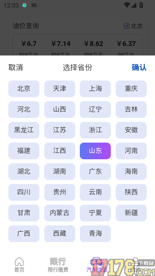 星驰畅行手机版