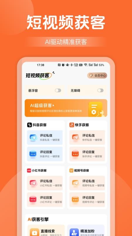 天眼拓客最新版v5.1.6截图3