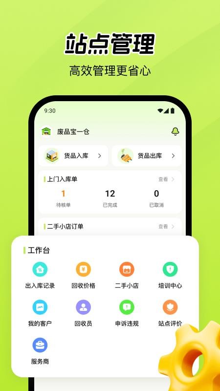废品宝仓库端手机版v2.1.5截图1