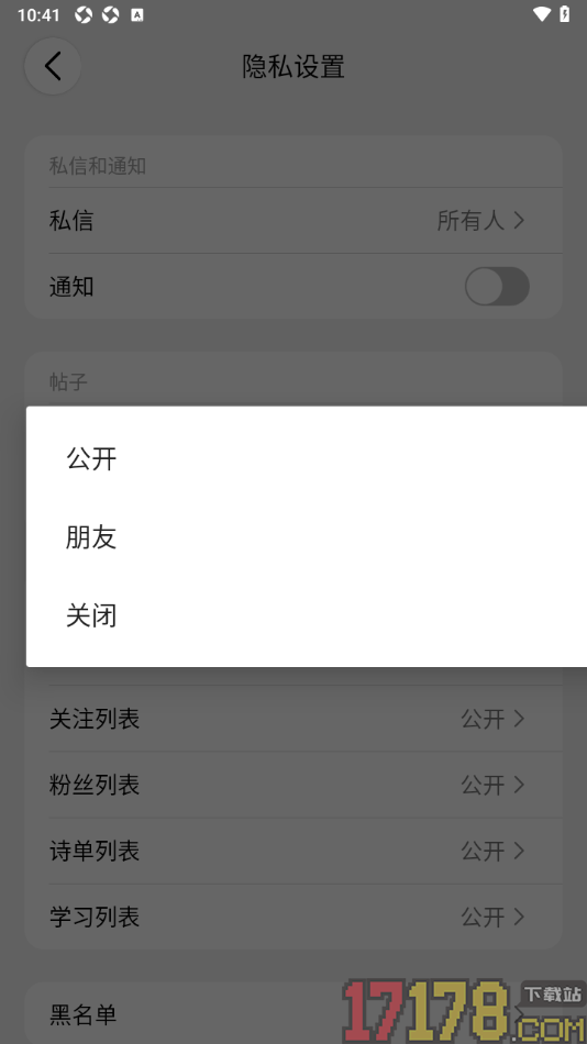 西窗烛手机版设置仅接收朋友私信的方法