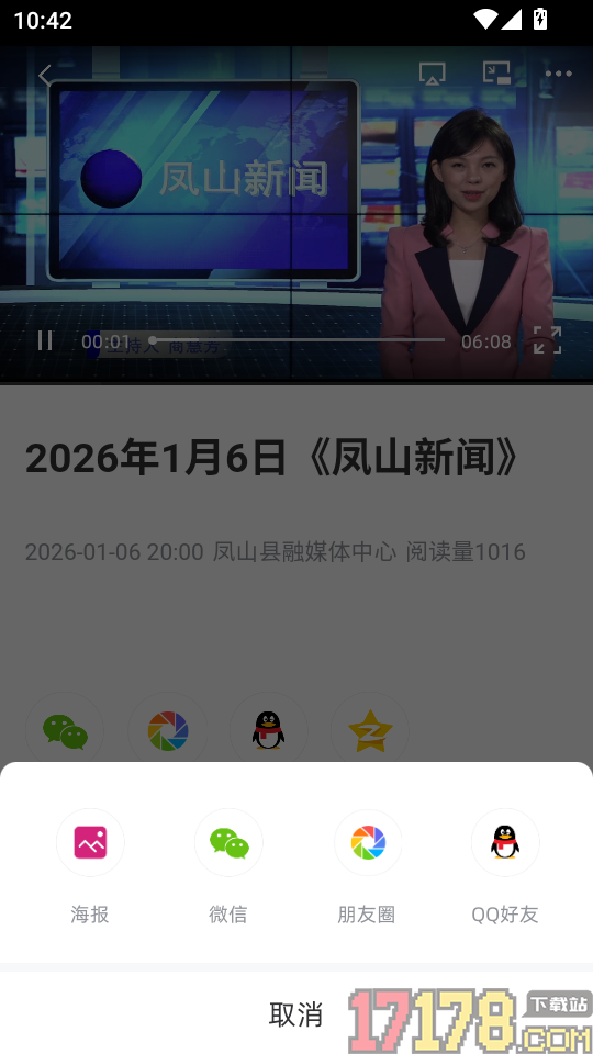 凤山融媒免费版