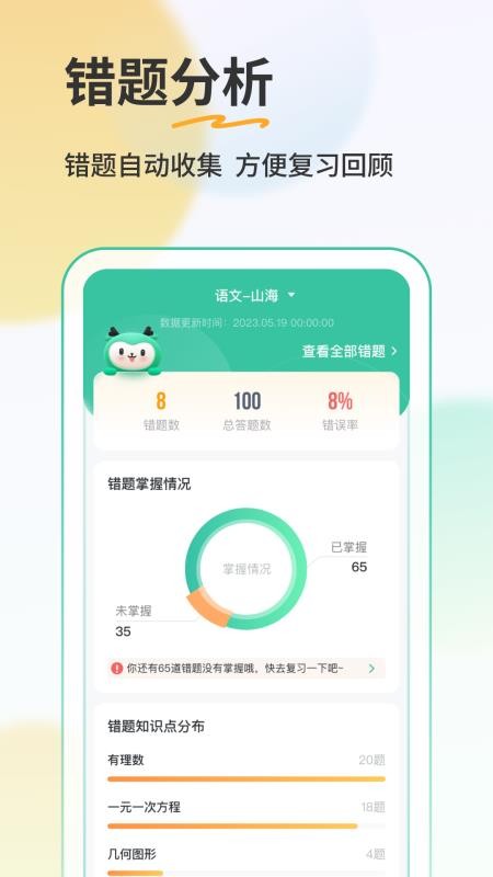 得正AI学学生手机版v5.5.7截图4