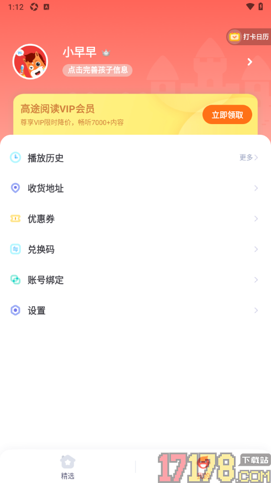 高途阅读手机版填写常用收货地址信息的方法