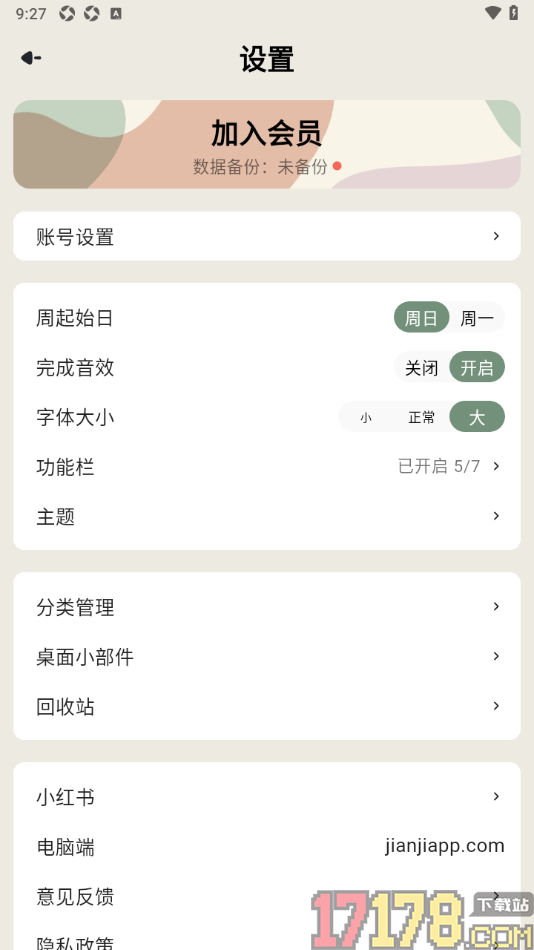 简计手机版更改界面字体大小的方法