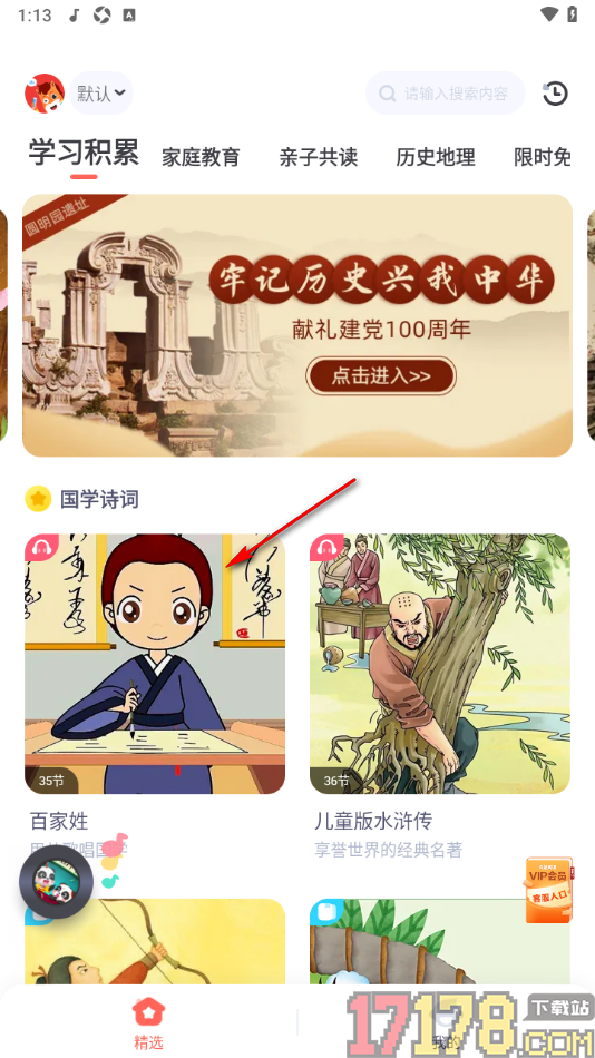 高途阅读手机版设置定时关闭播放的时间的方法