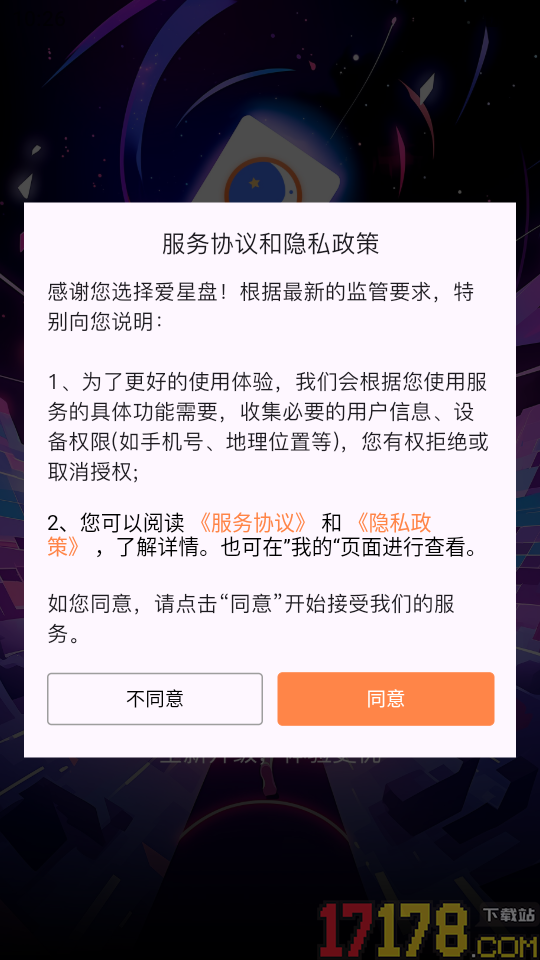 爱星盘app