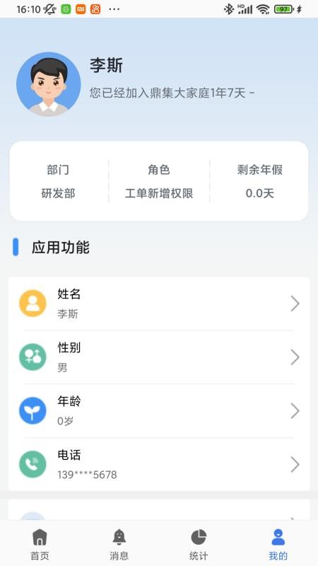 鼎集综管官方版v4.4.1截图4
