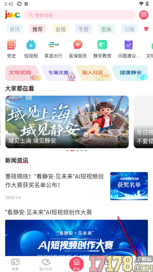 上海静安手机版设置清除缓存数据的方法