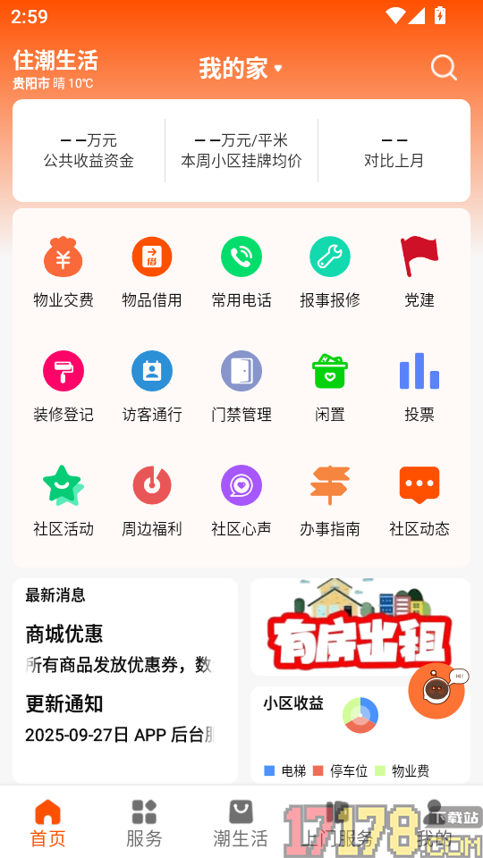 住潮生活官网版